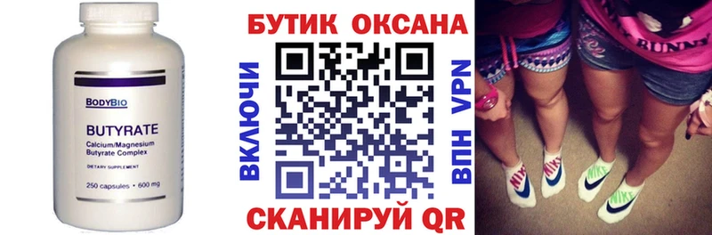 магазин продажи наркотиков  Гвардейск  БУТИРАТ бутик 