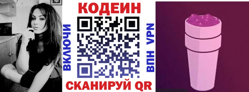 Кодеин Purple Drank  Гвардейск 